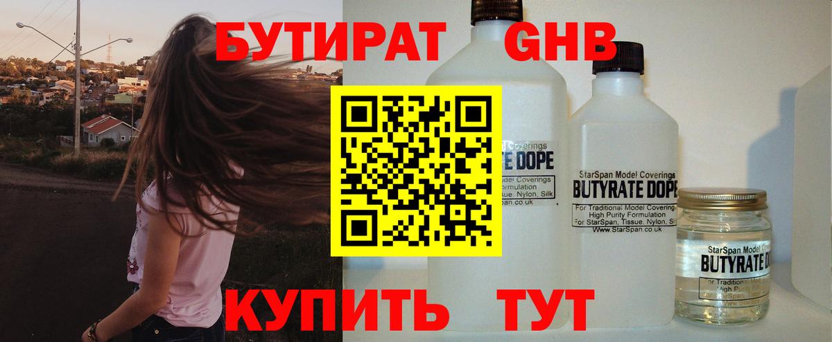 Бутират  Бутират 1.4BDO  Вход с VPN  Октябрьский 