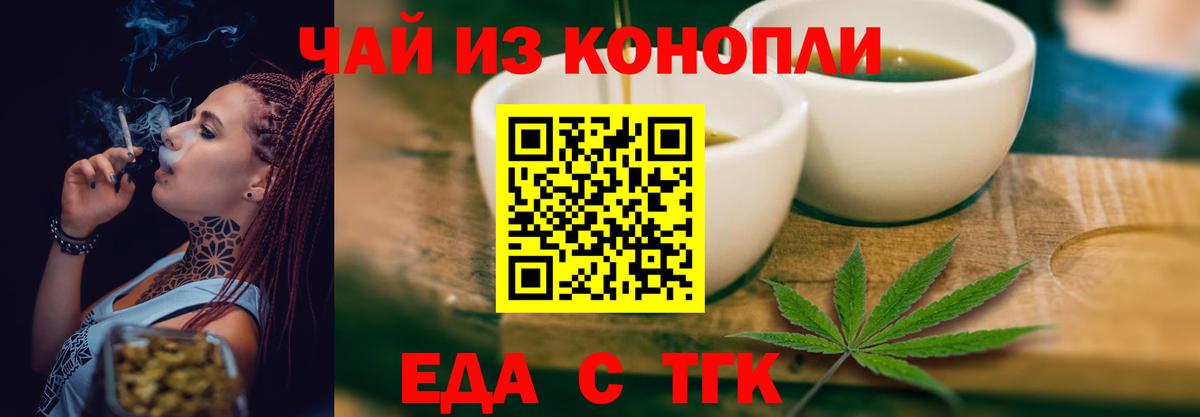 Еда ТГК конопля  Вход с VPN  Октябрьский 