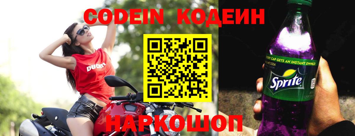 Октябрьский  Codein напиток Lean (лин)  Вход с VPN 